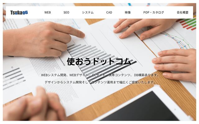 株式会社ツカオウ