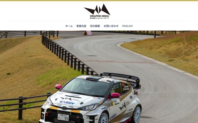 株式会社ウェルパインメディア
