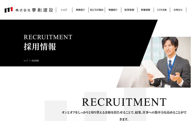 株式会社夢創建設の公式サイト