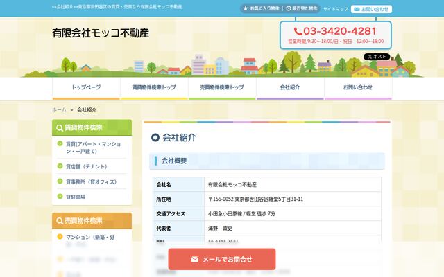 有限会社モッコ不動産の公式サイト