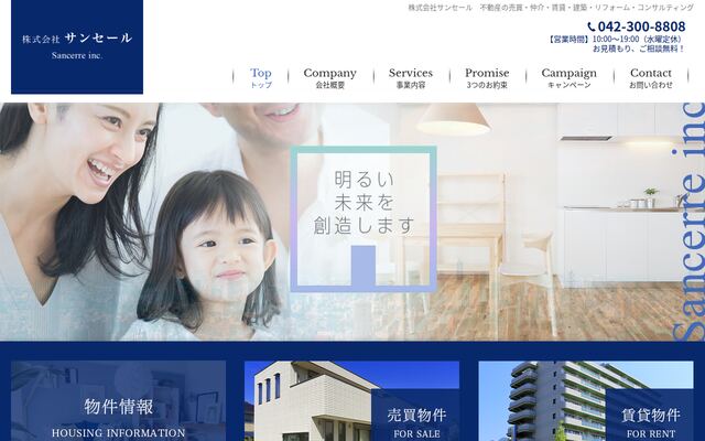 株式会社サンセールの公式サイト