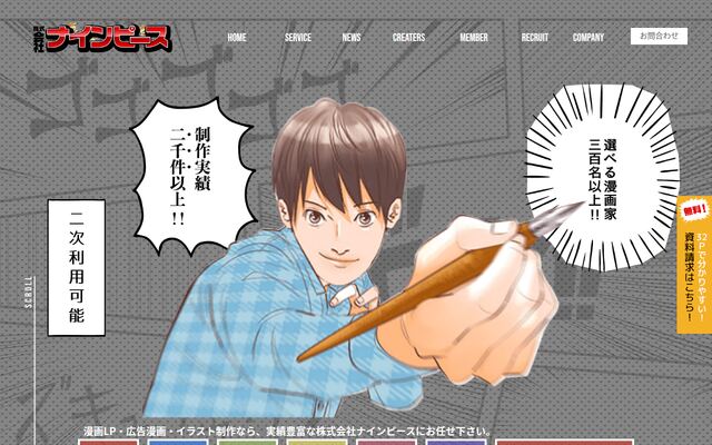 株式会社ナインピースの公式サイト