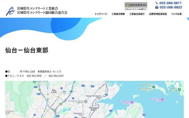 仙台東部株式会社