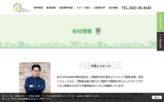 ＰｒｏＧＲＡＮＴ株式会社