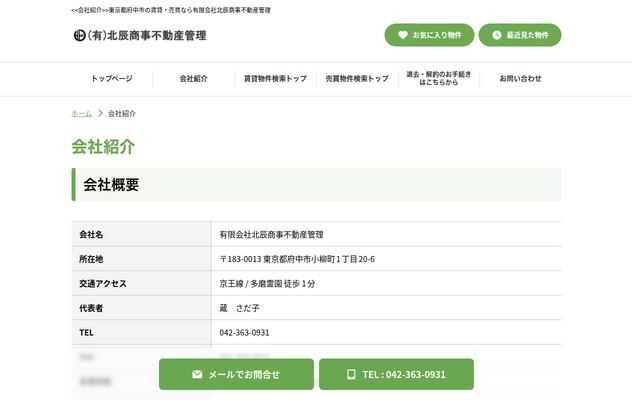 有限会社北辰商事不動産管理の公式サイト