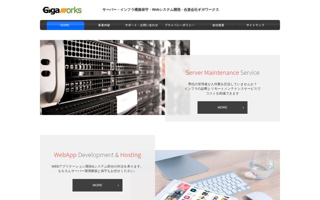合資会社ギガワークスの公式サイト