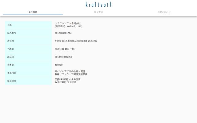 クラフトソフト合同会社の公式サイト