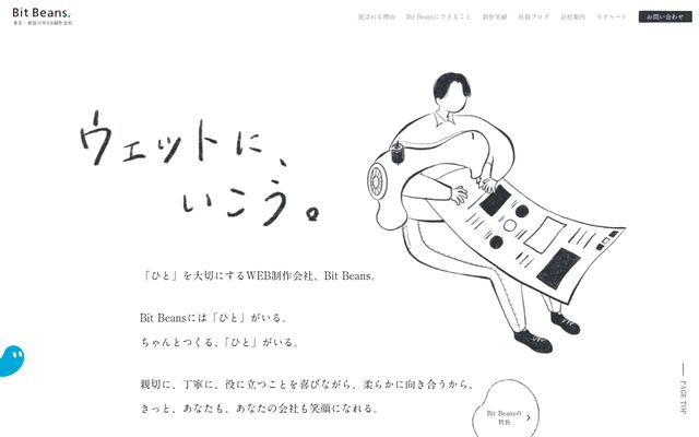 有限会社Ｂｉｔ　Ｂｅａｎｓの公式サイト