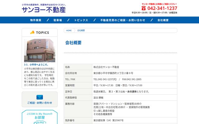 株式会社サンヨー不動産の公式サイト