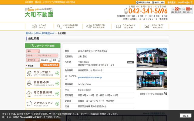 株式会社大和不動産の公式サイト