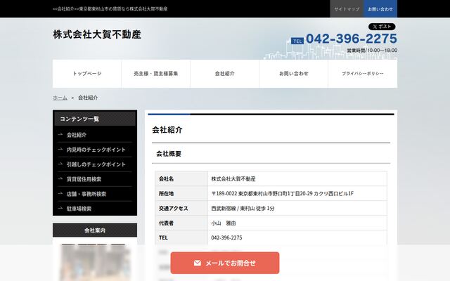 株式会社大賀不動産の公式サイト