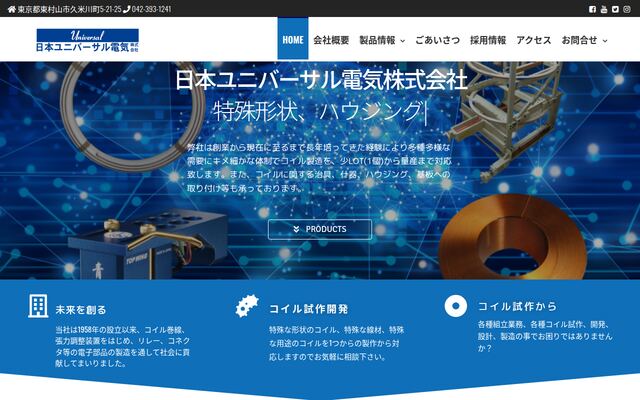 日本ユニバーサル電気株式会社の公式サイト