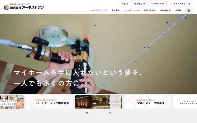 株式会社アーネストワン
