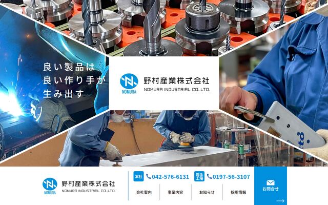 のむら産業株式会社の公式サイト