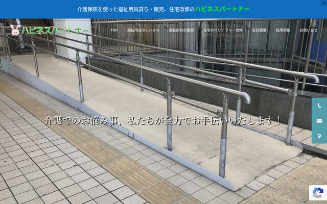 株式会社ハピネスパートナー
