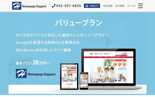 株式会社ホームページサポート
