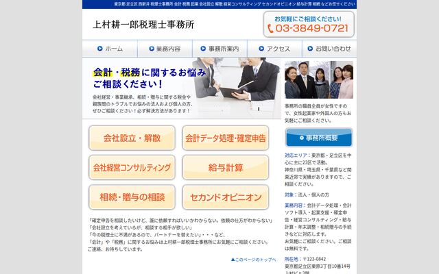 上村耕一郎税理士事務所の公式サイト