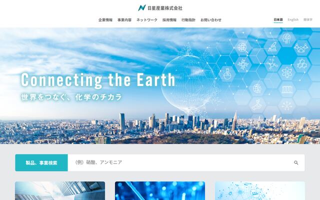 日星産業株式会社の公式サイト