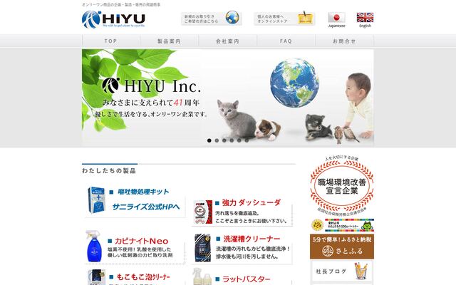 飛雄商事株式会社の公式サイト
