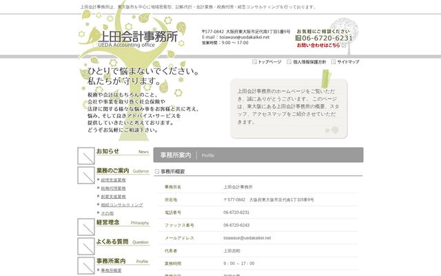 上田会計事務所の公式サイト