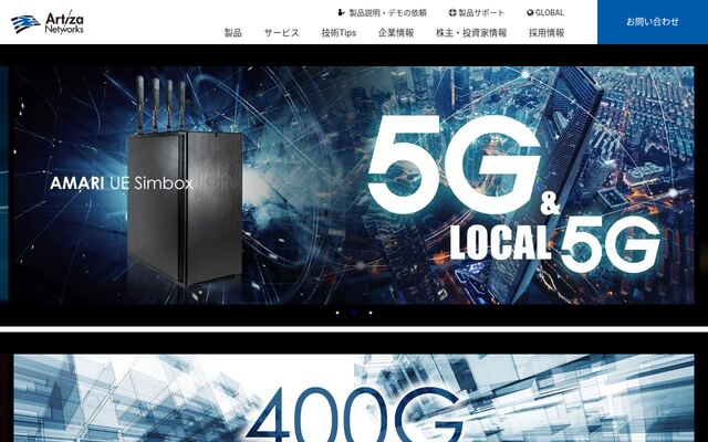 株式会社アルチザネットワークス