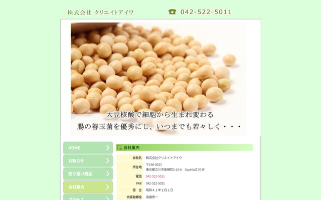 株式会社クリエイトアイワの公式サイト