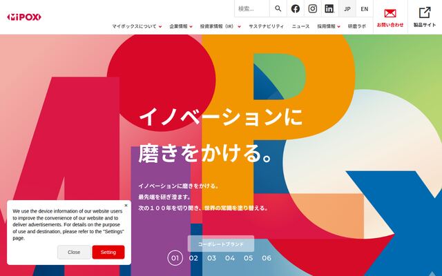 マイポックス株式会社の公式サイト