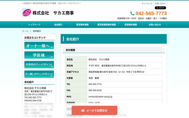 株式会社サカエ商事の公式サイト