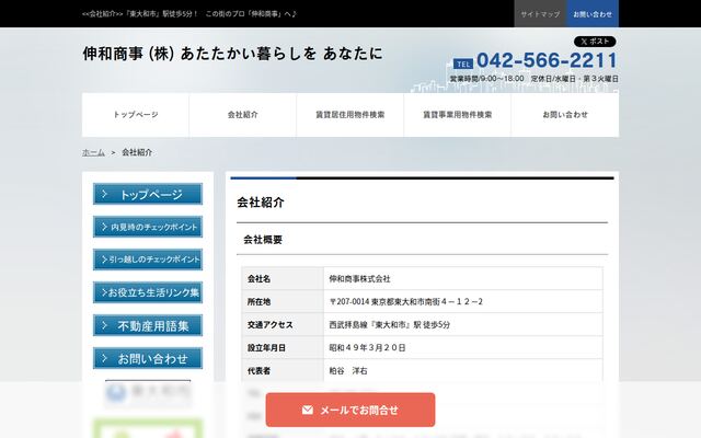伸和商事株式会社の公式サイト
