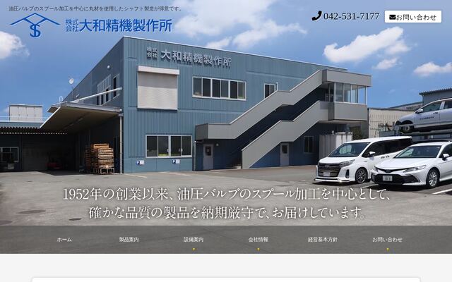 株式会社大和精機製作所