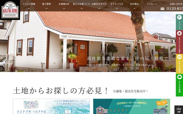 株式会社コグマホームの公式サイト