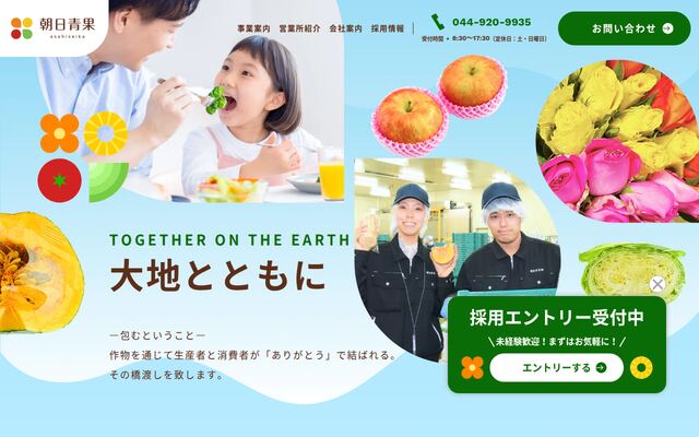 朝日青果株式会社