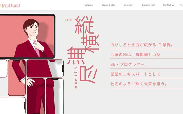 株式会社ブリリアントの公式サイト