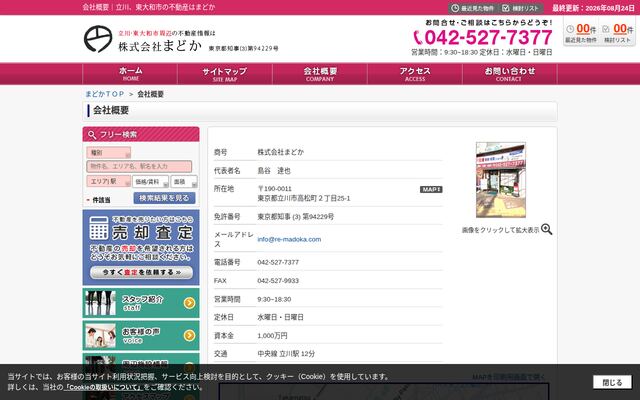 株式会社まどかの公式サイト