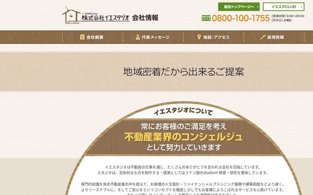 株式会社イエスタジオの公式サイト
