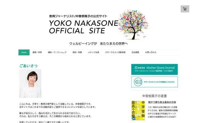 有限会社マザークエストの公式サイト
