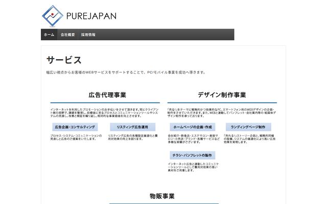 有限会社ピュアジャパン