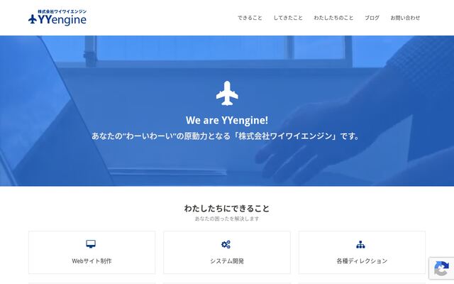株式会社ワイワイエンジンの公式サイト