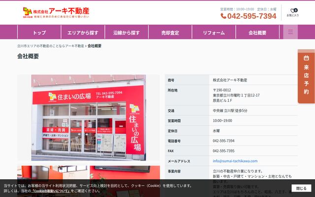 株式会社アーキ不動産