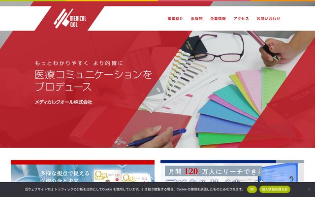 メディカルクオール株式会社の公式サイト