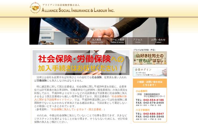 アライアンス社会保険労務士法人