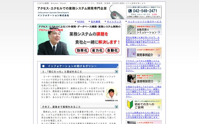 インフォケーション株式会社の公式サイト