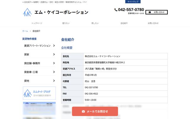 株式会社エム・ケイコーポレーションの公式サイト