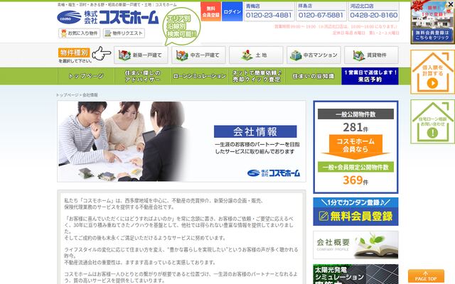 株式会社コスモホーム
