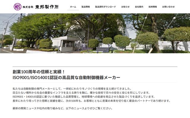 株式会社東邦製作所の公式サイト