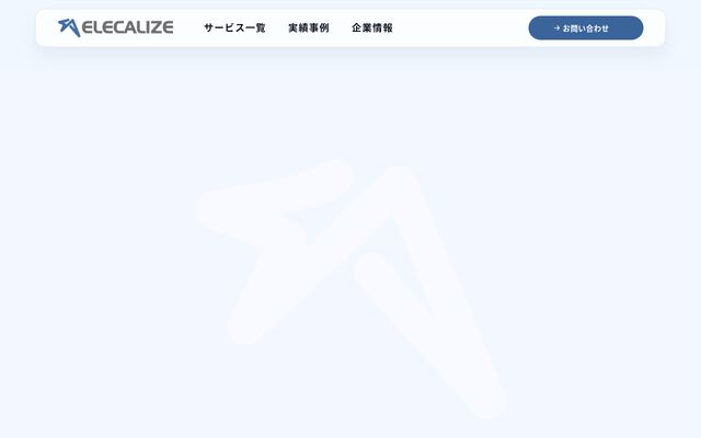 株式会社エレクアライズ