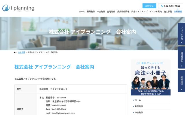 株式会社アイプランニングの公式サイト