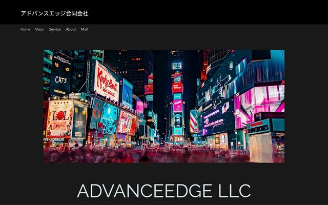 アドバンスエッジ合同会社の公式サイト