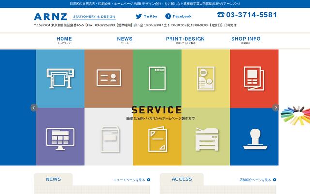 株式会社アーンズの公式サイト