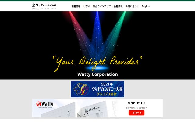 ワッティー株式会社の公式サイト